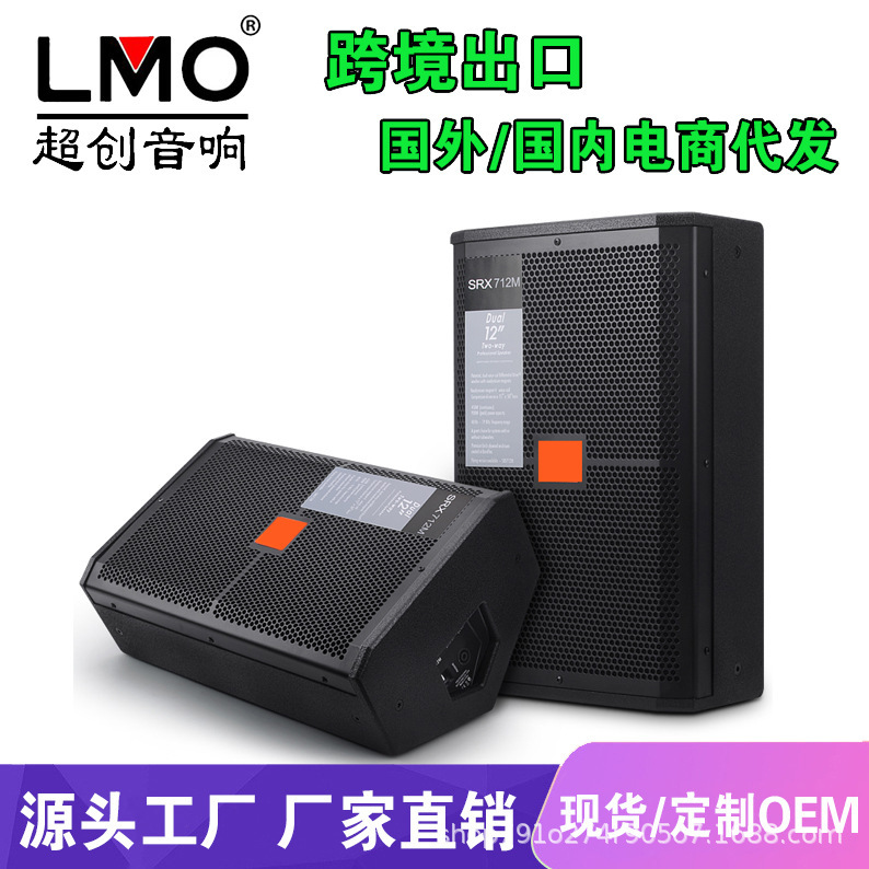 LMO SRX712 Single 12-inch Professional Stage Performance Return Speaker Monitor Audio Monitor speaker