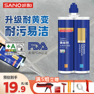Sanhe sealant tile floor tile gap filling joint joint glue waterproof and mildew-proof kitchen bathroom sealant