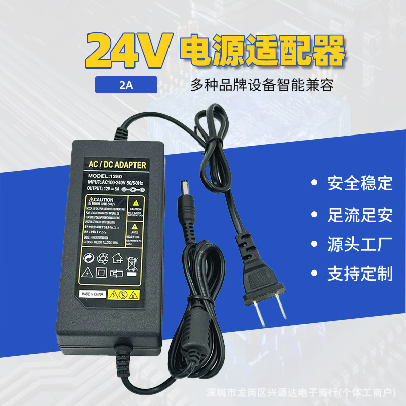 24V2A power adapter sweeper monitoring charger water purifier light with cabinet light power supply