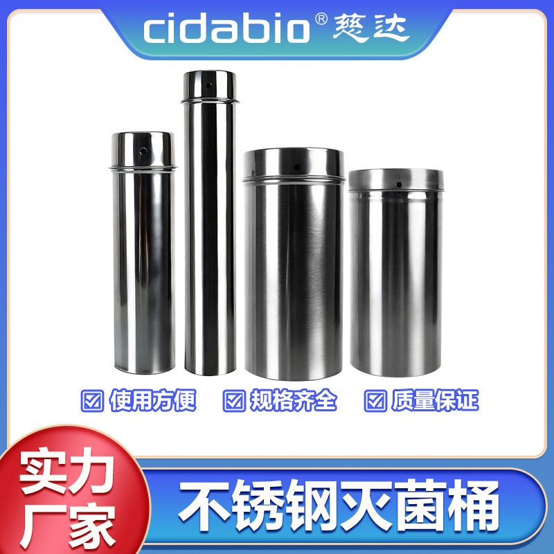 不锈钢灭菌桶不锈钢培养皿消毒桶吸管灭菌桶实验玻璃移液管消毒筒