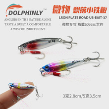 路亚假饵微物小铁板铁板溪流迷你亮片钓马口白条小翘嘴青稍3克5克