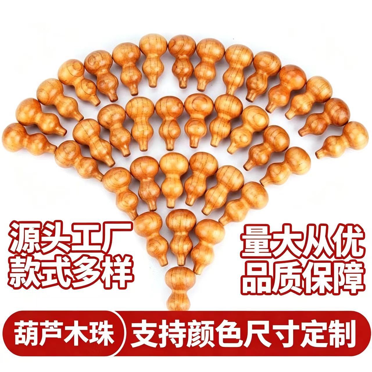 桃木葫芦散珠批发 手工diy串珠材料文玩天然实木文玩配饰厂家直供
