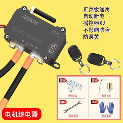 protector anti-loss intelligent isolation – Car on the line of fire - configuration-4-motor-model-automatic-power-off-prevent-misunderstandings-vibration-control-remote-control-x2