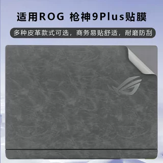 适用于ROG枪神9Plus笔记本外壳膜2025款枪神9超竞版外壳皮革贴膜