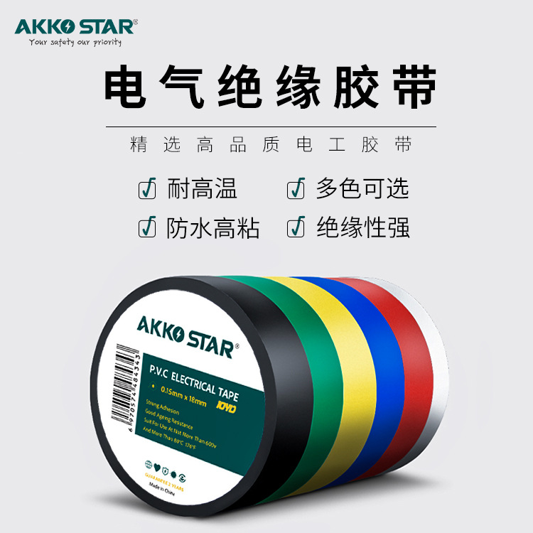 批发10米高粘电工胶布绝缘 pvc电气阻燃耐高温防水防静电电工胶带