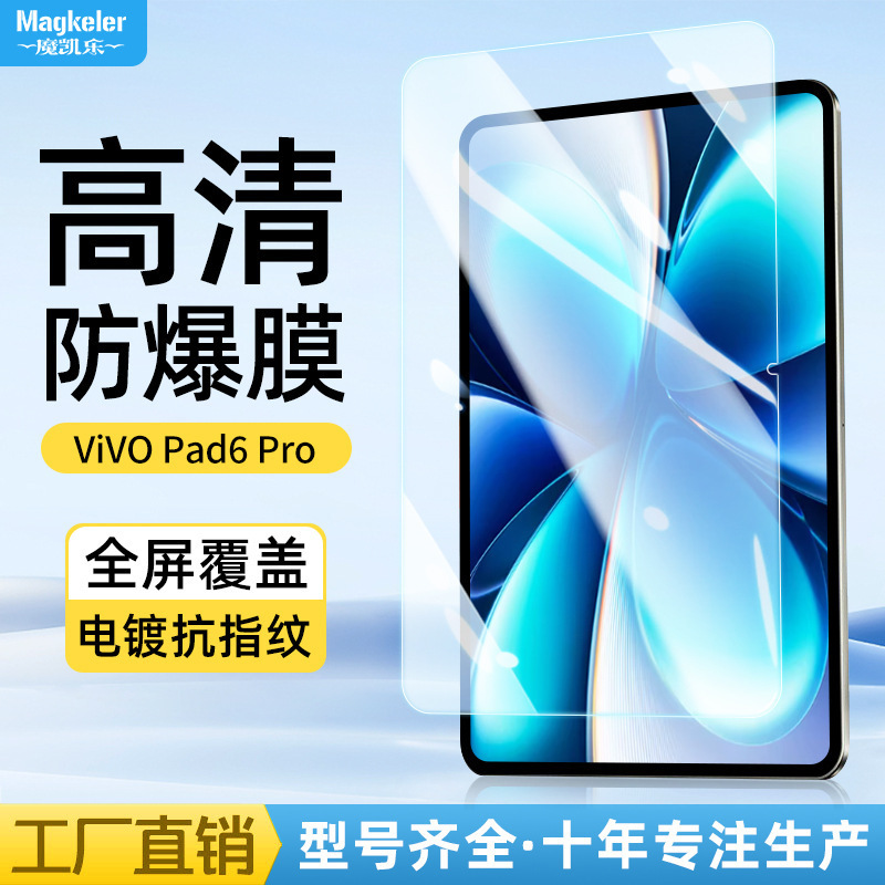 Suitable for Vivo Pad6Pro Tablet Tempered Film 13.2 Inch 2026 Model Vivo Pad5Pro Explosion-Proof Protective Film