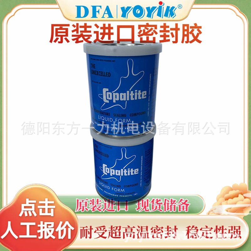 Copaltite密封胶LIQUID毛重KG东方一力现货