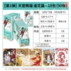 TianguanCifu - Taoyuan qiandeng shoucang ka