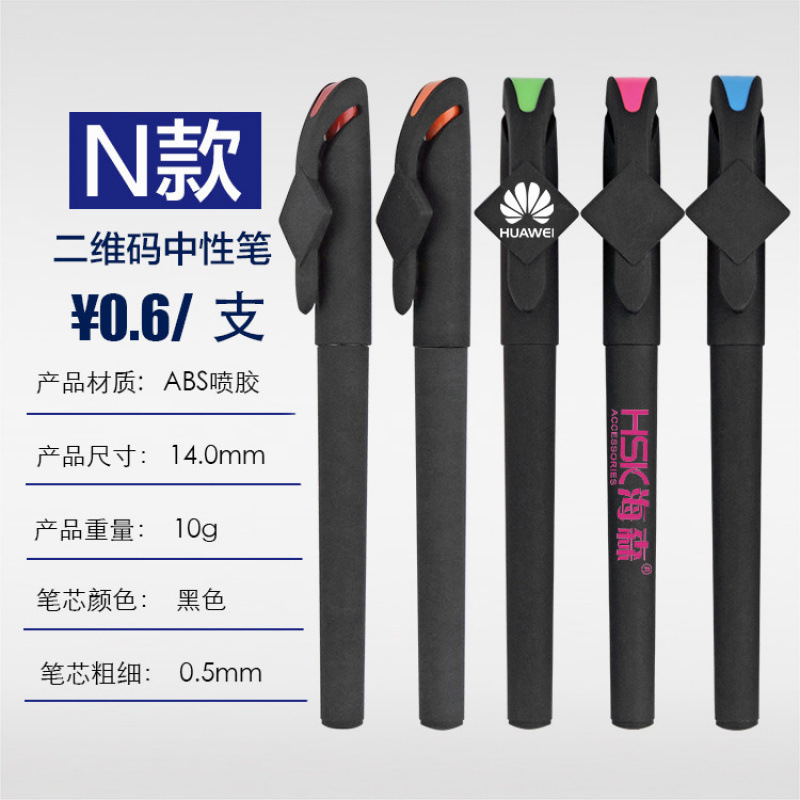 新款广告笔中性笔可印LOGO二维码水笔展会礼品笔商务签字笔批发|undefined