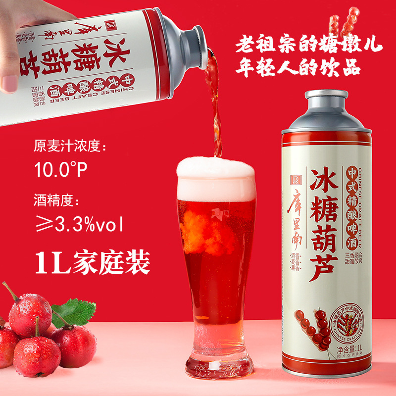 冰糖葫芦啤酒库里南中式精酿啤酒整箱批发代发冰糖葫芦味精酿啤酒|undefined