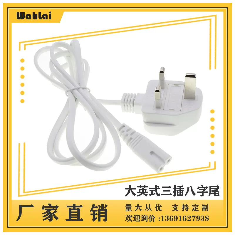 【厂家现货】大英式三插八字尾白色英规电源线英标白盖插头2米0.5