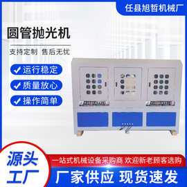 多工位自动圆管抛光机厂家带托架长管钢管抛光机不锈钢除锈打磨机