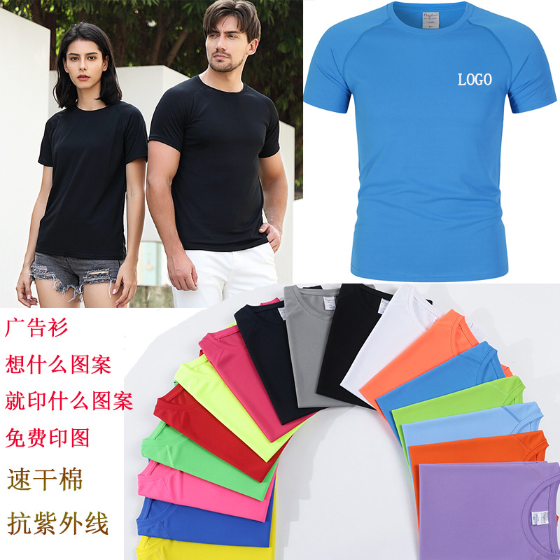 150g 75D Quick-Drying Anti-Uv Sports Ultra-Soft T-Shirt Round Neck Short-Sleeved Advertising Shirt Group Running Cultural Shirt