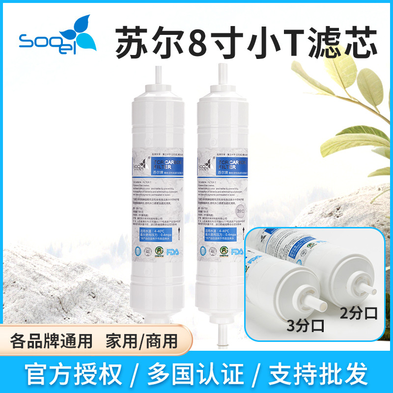 苏尔滤芯8寸小T33净水器韩式快接式2分3分后置活性炭通用配件批发