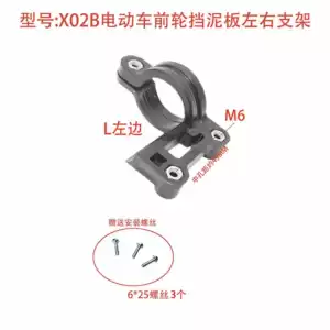 Inner Diameter 36Mm/X02B Type Front Mudguard Plastic Fixing Bracket Electric Motorcycle Front Mudguard Bracket Mudguard+