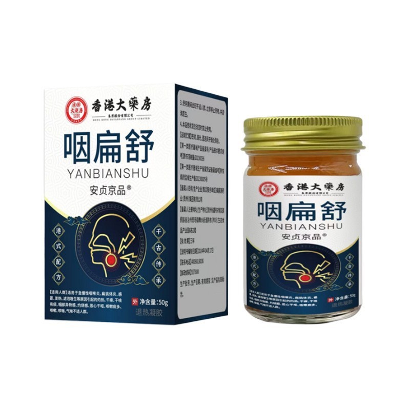 Yanfianshuジェル、安鎮京品、香港薬局、喉の不快感、扁桃炎、人気の電子商取引商品、プライベート領域ライブブロードキャスト|undefined