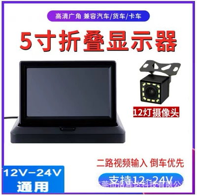Cvbs Dual Input – Car display - 5-inch-folding-twelve-light-camera