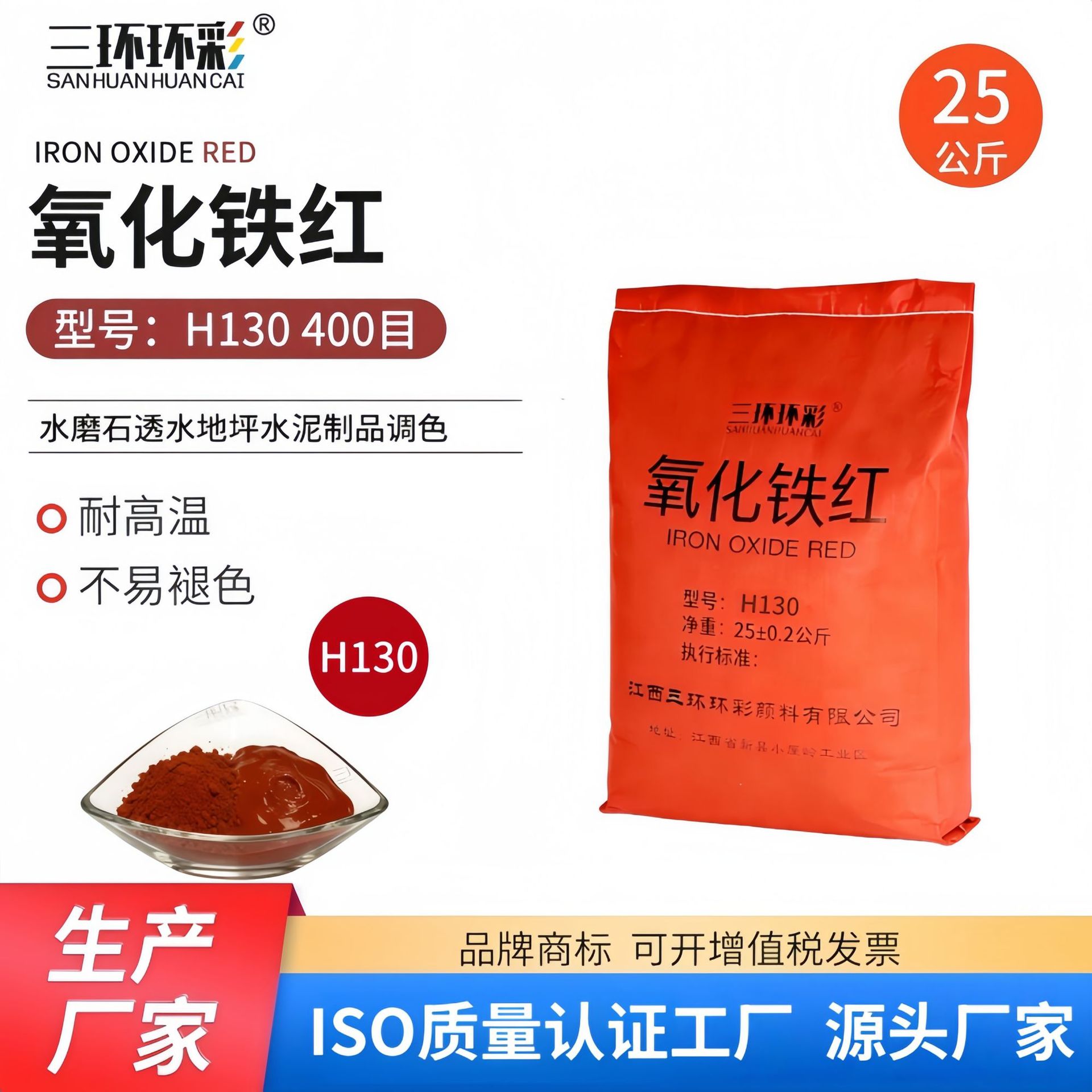 三环环彩氧化铁红粉H130水磨石彩色混凝土地坪透水砖水泥红色颜料