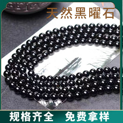 高品质天然黑曜石原石散珠子手串手链项链串珠单圆配珠高货批发
