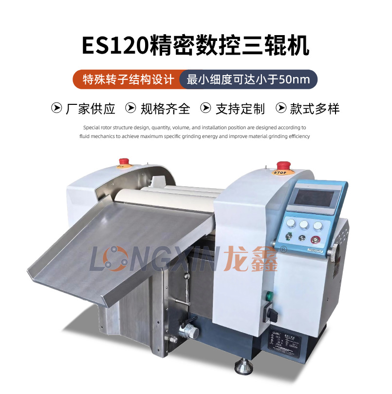 龙鑫智能设备ES120精密数控三辊机锂电池新材料医药纳米研磨机