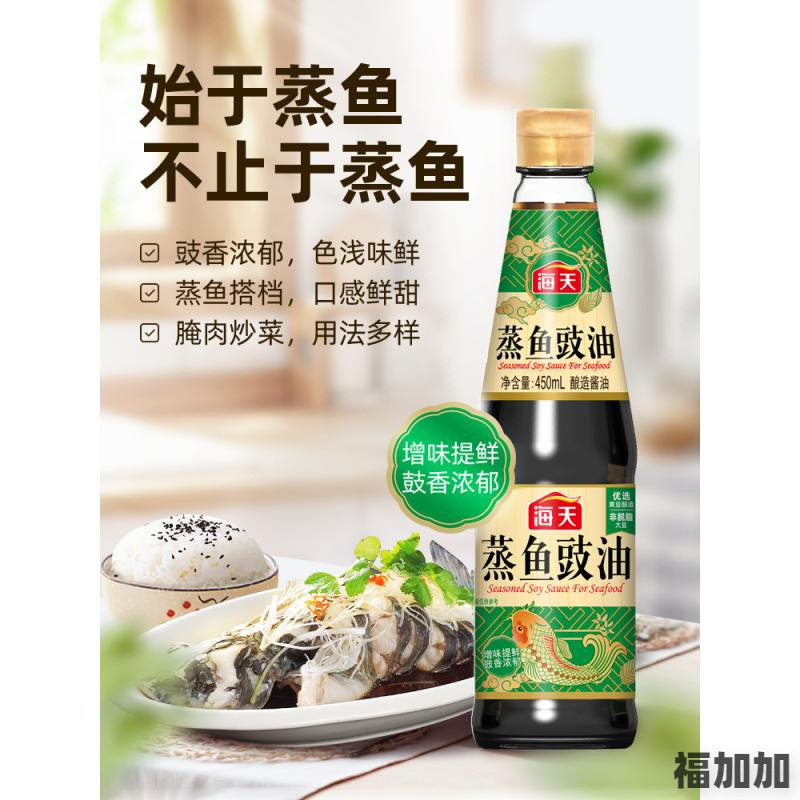 海天蒸鱼豉油450ml黄豆酿造酱油海鲜去腥 白灼食油清蒸鲈鱼调料汁|undefined