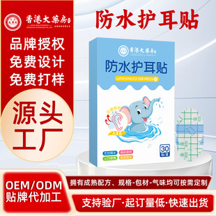 Hong Kong Pharmacy Waterproof Paste pu Membrane Ear Patch Waterproof Children's Swimming Ear Patch Baby Shower Shampoo Ear Patch