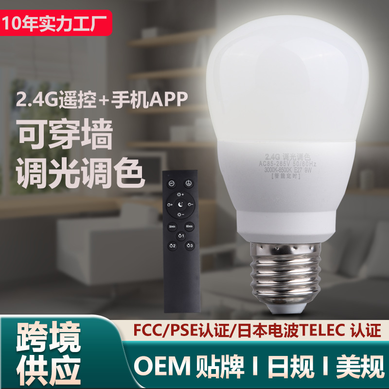 跨境智能灯泡遥控led灯双色无极调光调色6W9W12W球泡灯定时e26e27