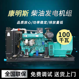 全新发电机组80 100 120 150千瓦柴油发电机 康明斯柴油发电机
