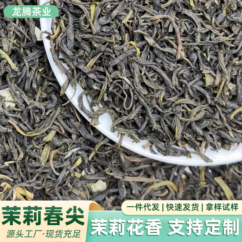 Jasmine Spring Tip Green Tea Milk Tea Shop Jasmine Flower Tea Baowang Guming Jasmine Milk White Tea with the Same Ingredients