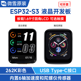 ΢ѩ ESP32-S3 1.69Ӣ���|��Һ���_�l�� ���dWIFI/�{�� 6�S������