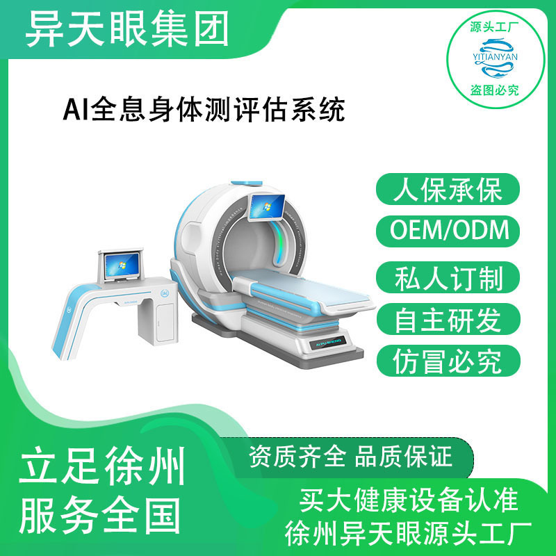 厂家供应AI全息身体评估系统亚健康侧评估系统身体智能健康检测仪|undefined