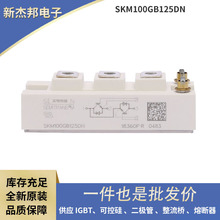 原盒IGBT大功率模塊半導體SKM50GB12T4 SKM75GB12T4 SKM100GB12T4