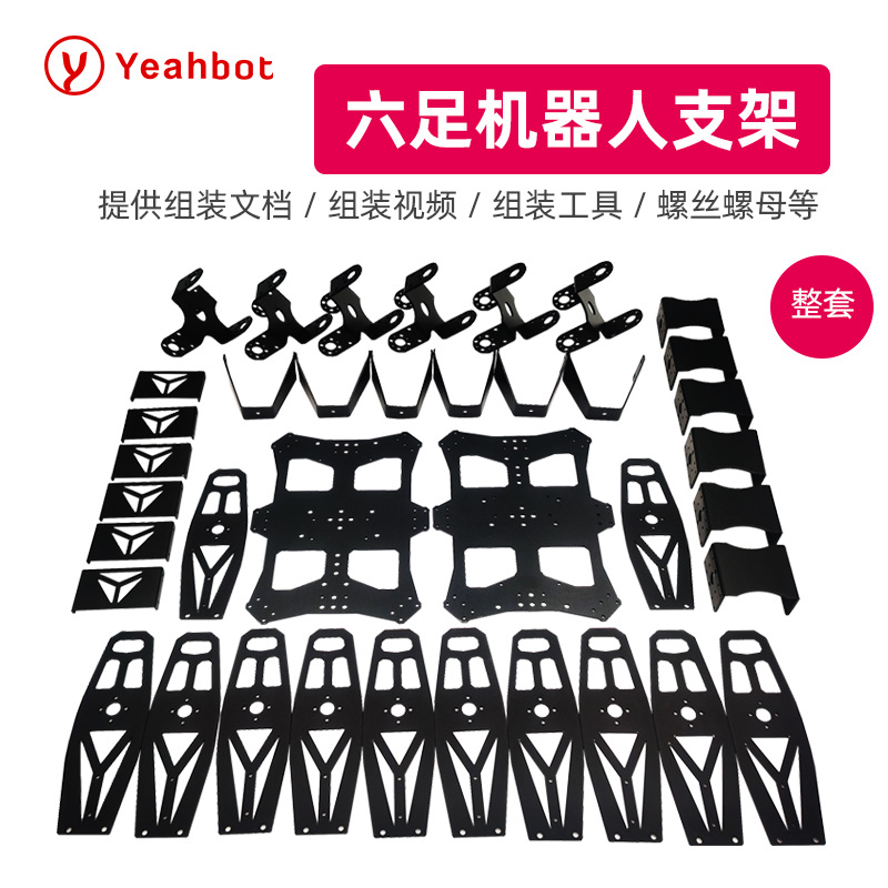 仿生蜘蛛爬行六足机器人支架教育可编程比赛套件舵机控制diy