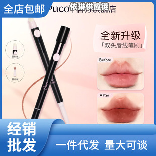 Puco Double-Ended Lip Liner Brush Outlines the Lip Shape, Long-Lasting Color, Spring and Summer Lipstick Matte Novice Portable Modification