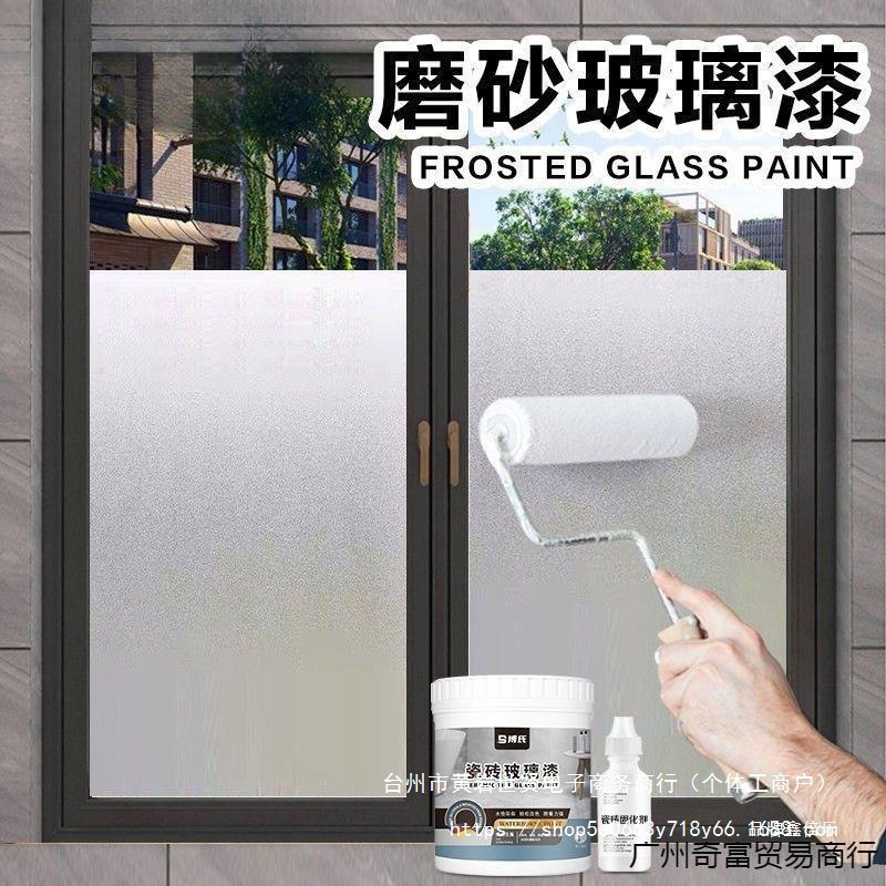 玻璃漆磨砂玻璃油漆喷砂改色喷防窥遮光水性涂料窗翻新窗户漆其他