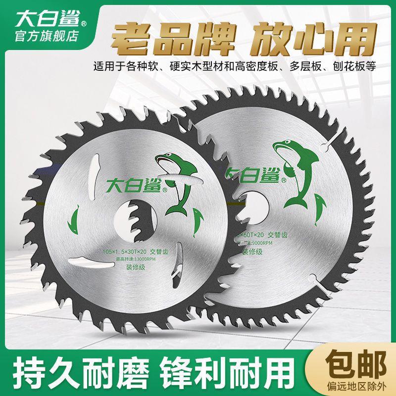 大白鲨木工锯片合金片木工装修及4寸7寸10木材切割片切割机圆锯片