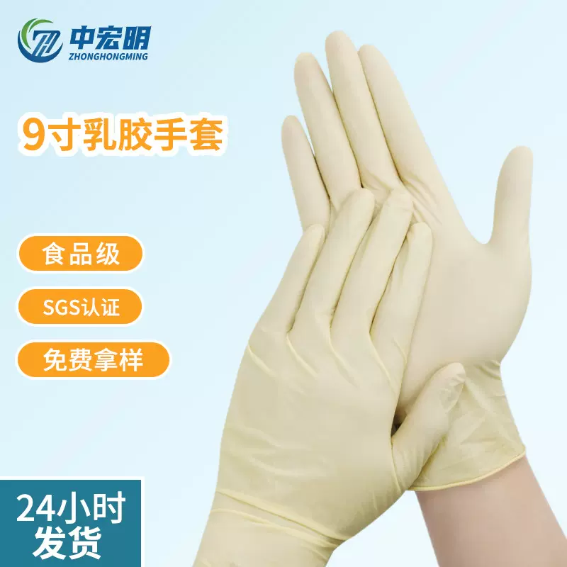 一次性橡胶手套现货检查劳保耐磨耐用9寸无粉净化乳胶批发防护
