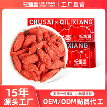 杞里香出塞枸杞礼盒 头茬特级枸杞宁夏180g装新货中宁枸杞送礼款