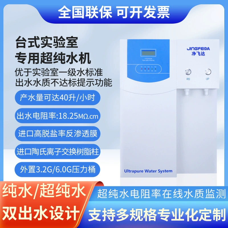 Лабораторный очиститель воды инспекционный отдел биохимический анализатор для супер чистой воды машина для оборудования источника воды