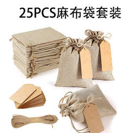跨境25pcs麻布束口袋婚礼派对礼品袋圣诞珠宝袋可diy麻布袋套装