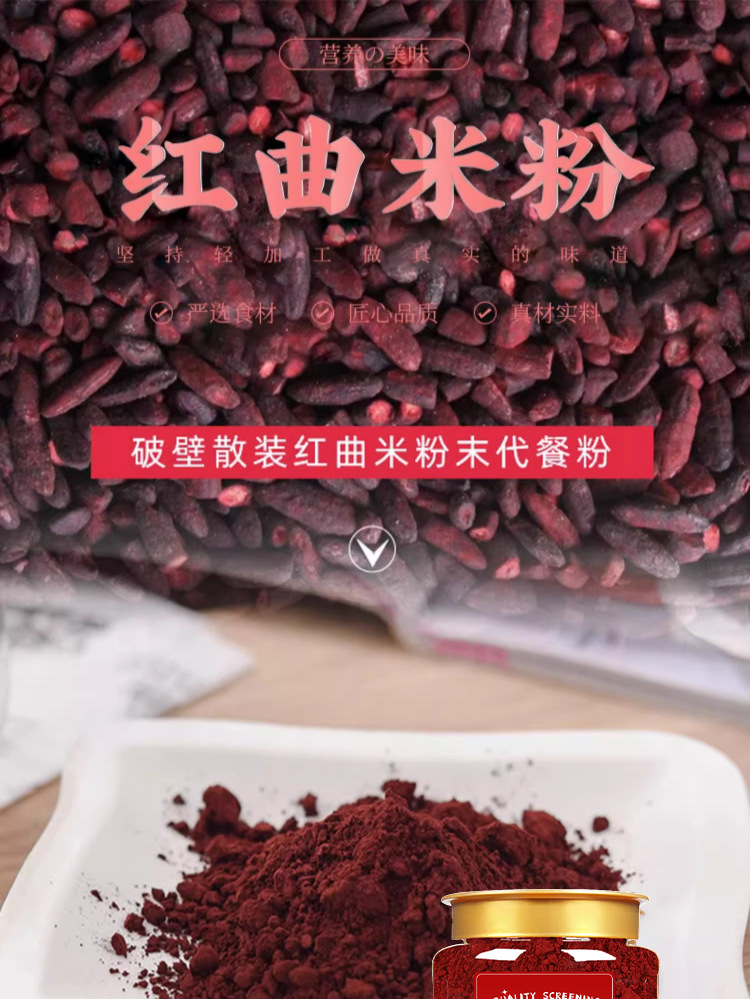 Red Yeast Rice Powder Food Grade Hong Qu Mi for Baking Sausage Braised Meat 250g key features