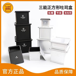 Saneng low sugar toast mold 250g low sugar non-stick square small toast box non-stick mini cubic box SN2182