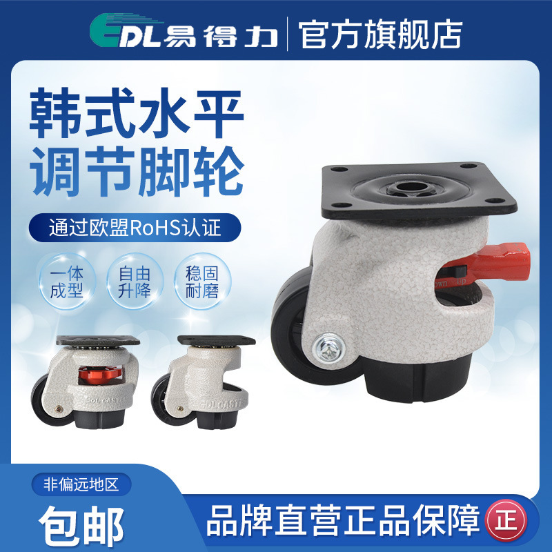 Yideli 韓国水平調整サポートユニバーサルキャスター Fuma ホイール GD-40F/60F/80F/100F/120F|undefined