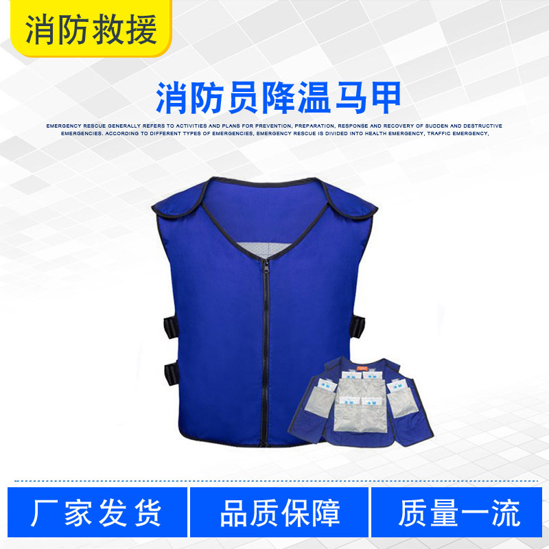 消防员户外降温马甲高温防暑作业冰袋服夏季蓄冷户外工作背心