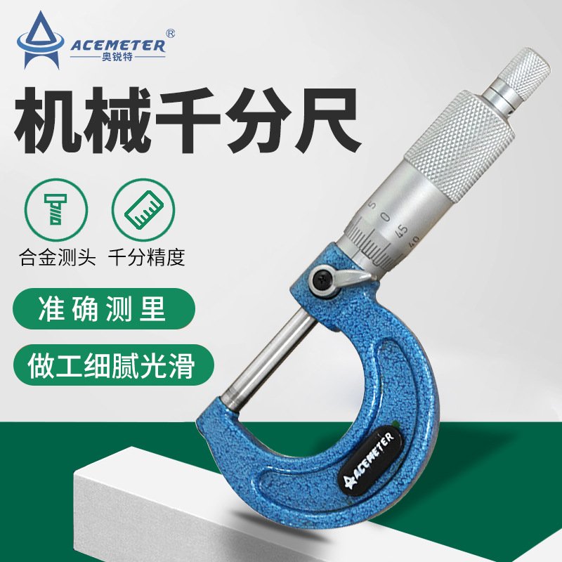 机械千分尺0-100mm机械式外径测量螺旋测微仪器分厘丝卡尺精密
