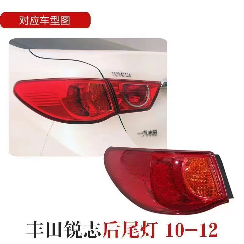 Suitable for Toyota Reiz Rear Tail Lights 10 11 12 Reiz Tail Lights Reversing Brake Lamp Cover Lamp Shell Half Assembly