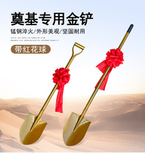 金色铁锹奠基仪式用开工铲奠基金锹金铲开工挖土工具奠基铲开工锹