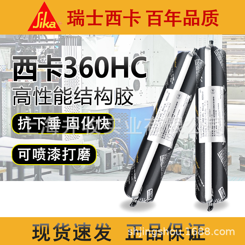 西卡360HC单组份聚氨酯密封胶 热处理胶 热固化结构胶