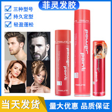 批发大菲灵发胶女男彩妆造型喷雾持久定型干胶强力克发泥发蜡包邮