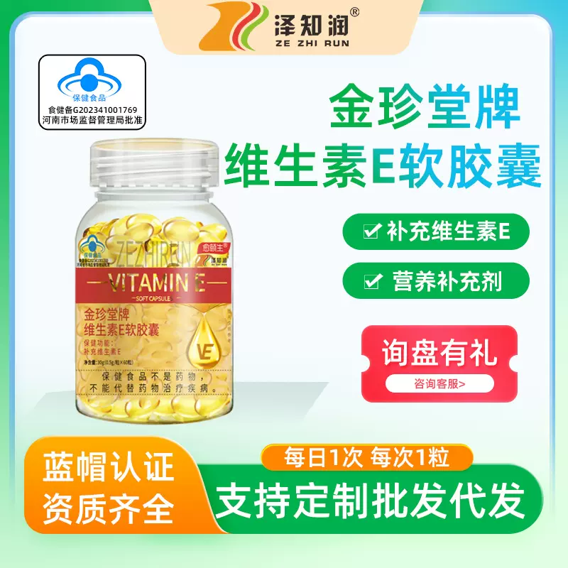 蓝帽维生素e软胶囊100粒保健食品一件代发维E保健食品ve胶囊60粒